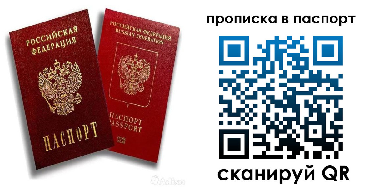 прописка паспорт в Борзе