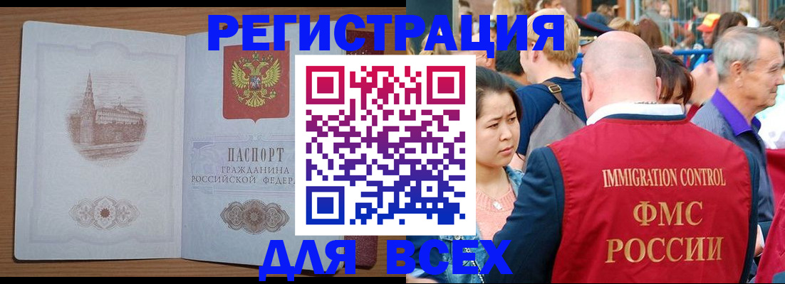 временная регистрация для всех в Борзе