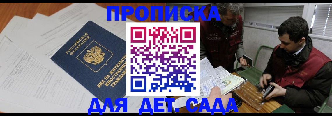 прописка законно в Борзе