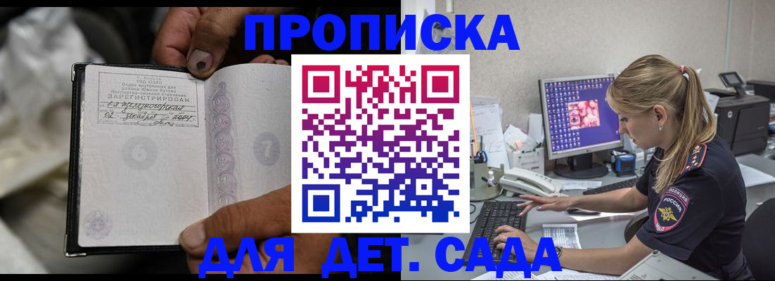 прописка ребенка в Борзе