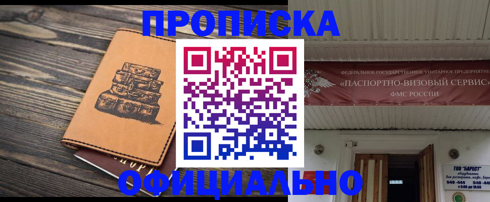 временная регистрация надежно в Борзе