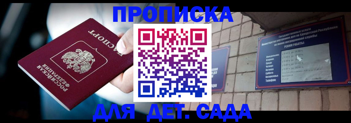 купить прописку в Борзе