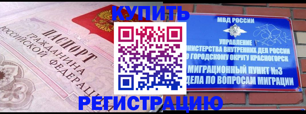 прописка в квартире в Борзе