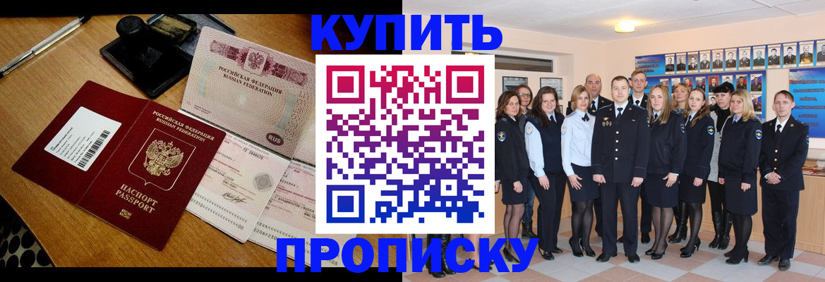 прописка 2025 в Борзе