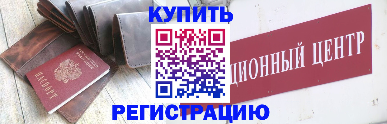 прописка для кредита в Борзе